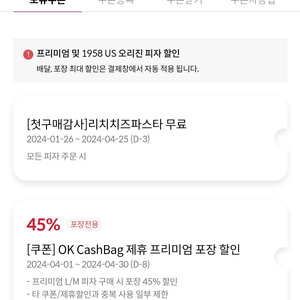 피자헛 리치치즈파스타 쿠폰
