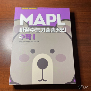 새 책) 마플 수능 기출 총정리 수1