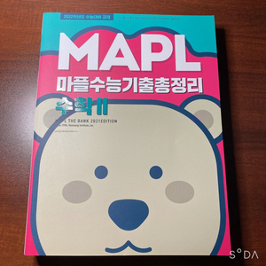 새 책) 마플 수능 기출 총정리 수2