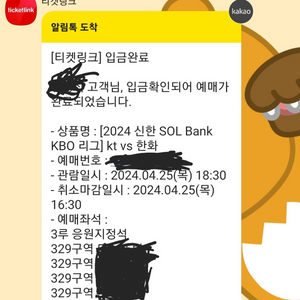 4월25일 kt위즈파크 2연석 정가양도