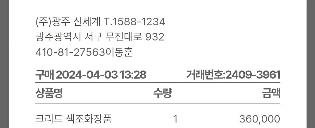 크리드 실버마운틴 워터 50ml--2