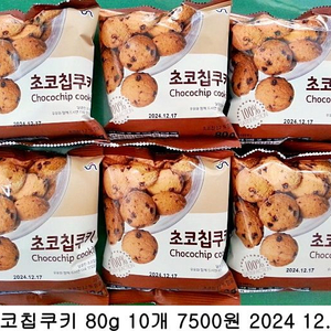 초코칩쿠키 80g 10개