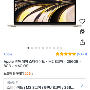 애플 맥북에어 스타라이트 m2 8/256 미개봉 새상품