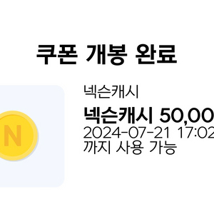 넥슨캐시5만원->43500