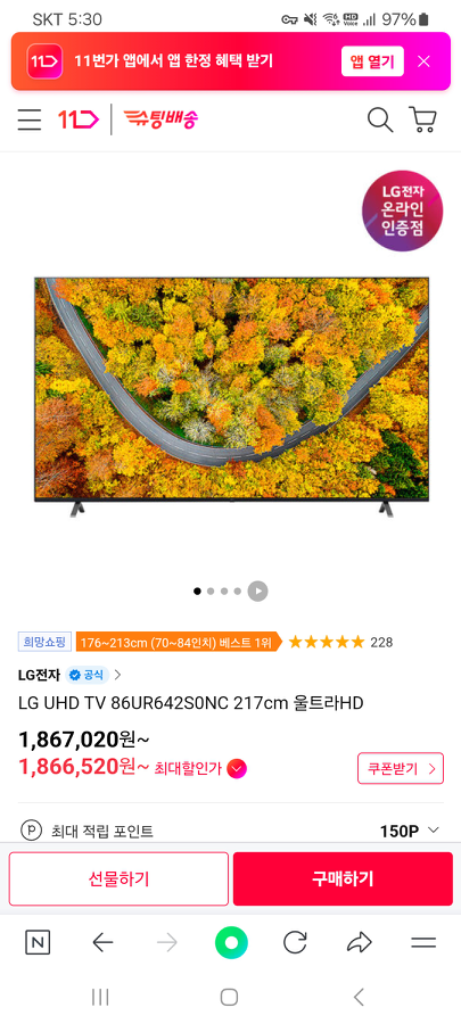 LG UHD TV 86UR642S0NC 217cm 울트