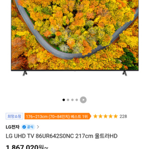 LG UHD TV 86UR642S0NC 217cm 울트