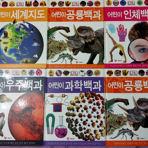 DK 어린이 세계지도.공룡.인체.우주.과학백과 시리즈