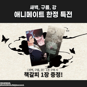 애니메이트 새벽구름강 초판 특전포함