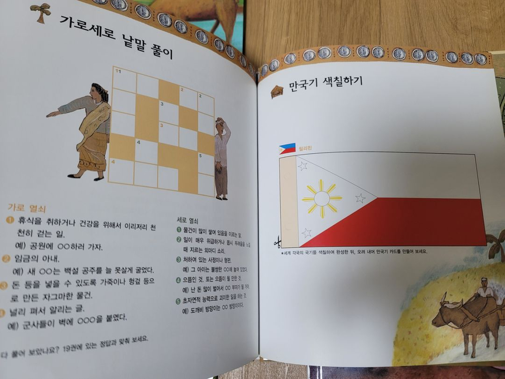 세계 전래동화--7