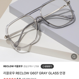 리끌로우/ Gray Glass 안경(시착상품)