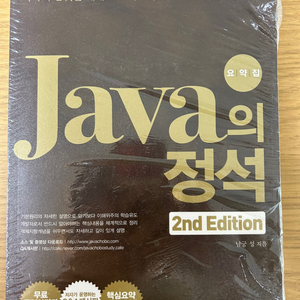 [새 상품]Java의 정석 2nd edition