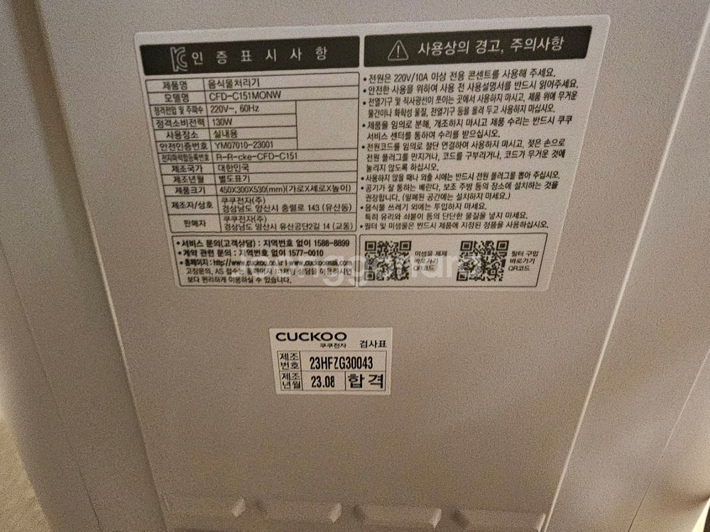 쿠쿠 음식물처리기 판매합니다--2