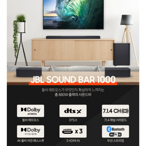 미개봉 JBL BAR 1000 하이엔드사운드바