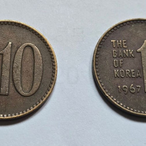 옛날 희귀동전 10원 1967년도 판매