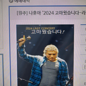 2024 [원주] 나훈아 콘서트 공연 연석 R석