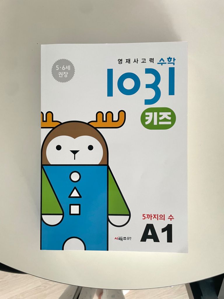 택포 유아 사고력수학 씨매스1031 A단계 새상품 5세