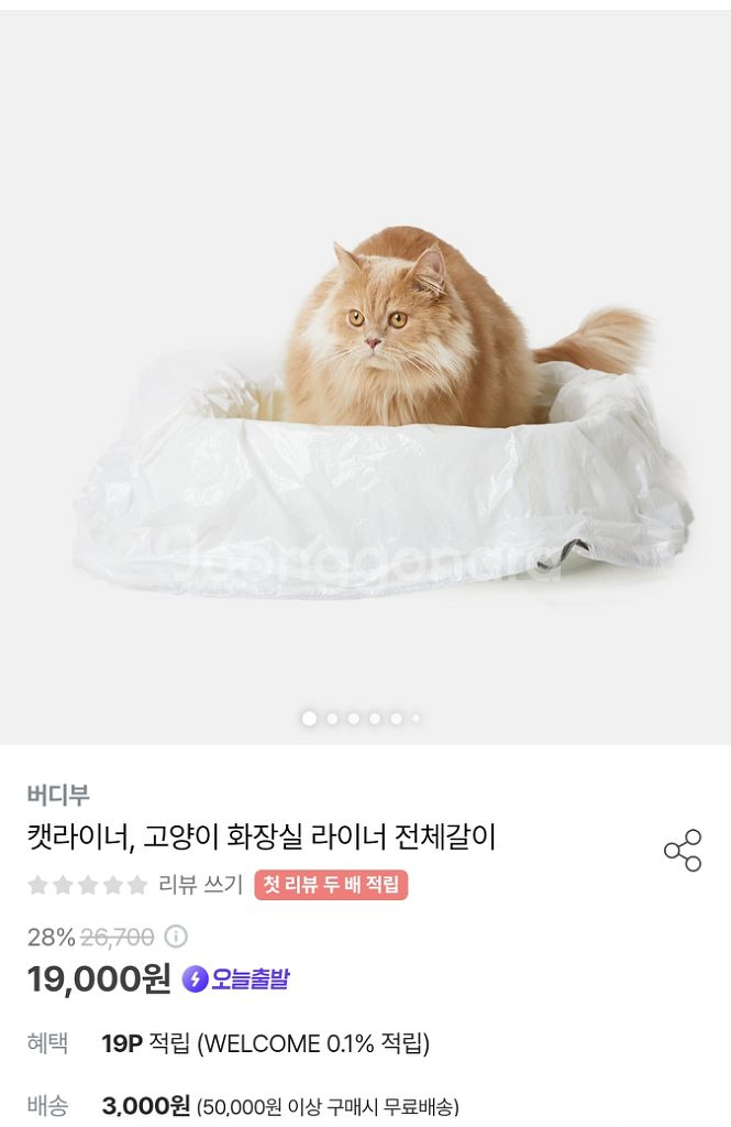 버디부 고양이 화장실 비닐 (XL사이즈 5롤)팝니다--2