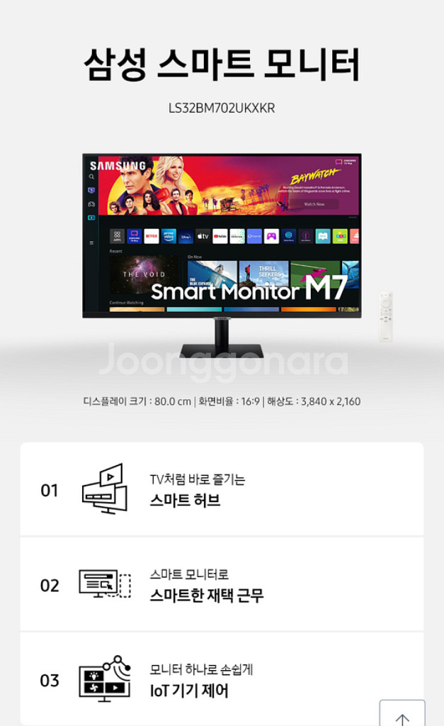 삼성 4K UHD 스마트모니터 M7 LS32BM702--1