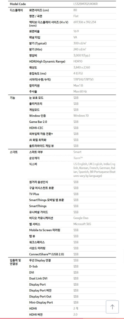 삼성 4K UHD 스마트모니터 M7 LS32BM702--9