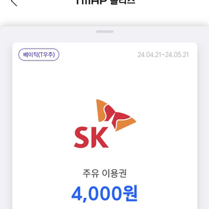 티맵 sk 주유권 4천원 2장