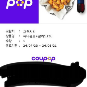 교촌 허니콤보 +콜라 1.25L