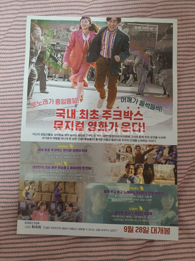 영화 [인생은 아름다워] 포스터 1장 A4사이즈--1