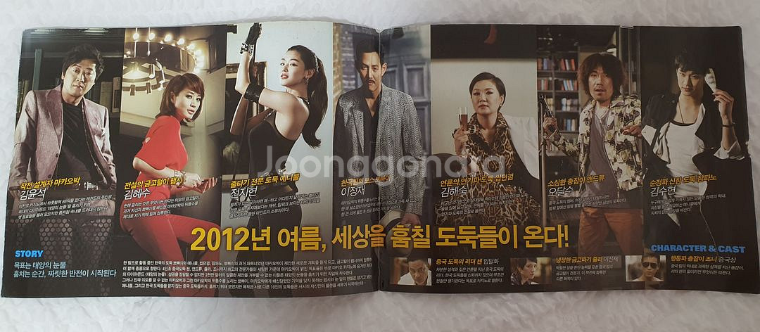 영화 [도둑들(2012)] 2단포스터 A4사이즈--2