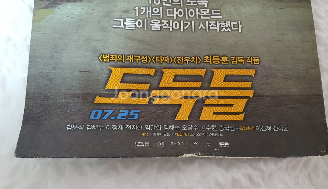 영화 [도둑들(2012)] 2단포스터 A4사이즈--3