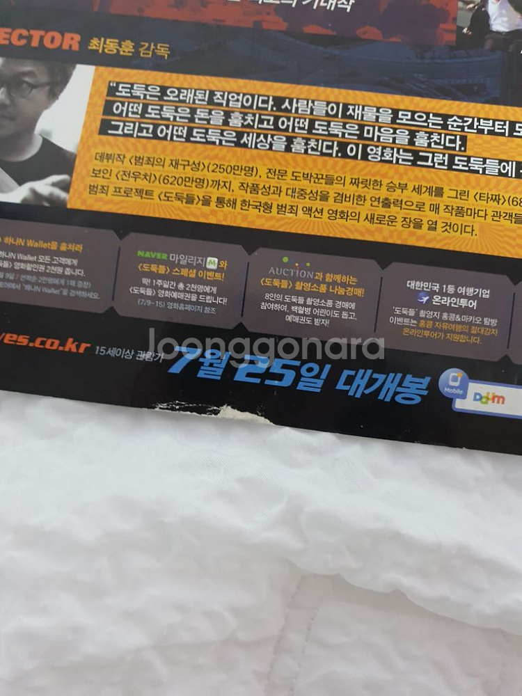 영화 [도둑들(2012)] 2단포스터 A4사이즈--8