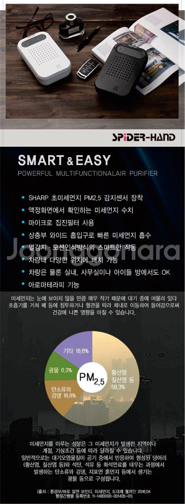 거미손 차량용 공기청정기 EW-1--2