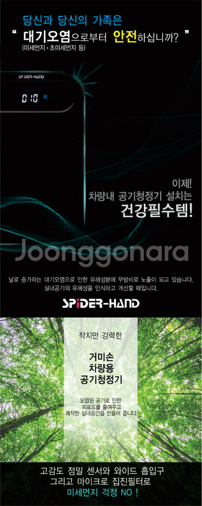 거미손 차량용 공기청정기 EW-1--3