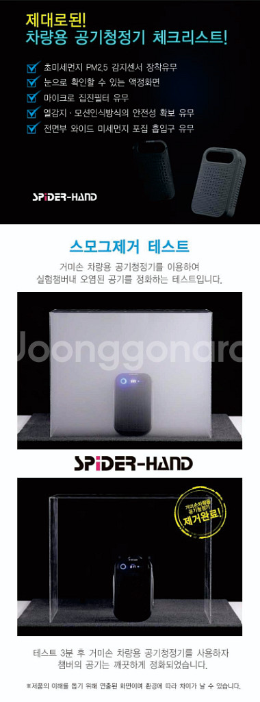 거미손 차량용 공기청정기 EW-1--7