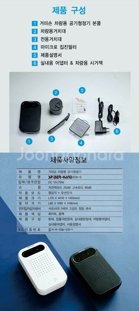 거미손 차량용 공기청정기 EW-1--9