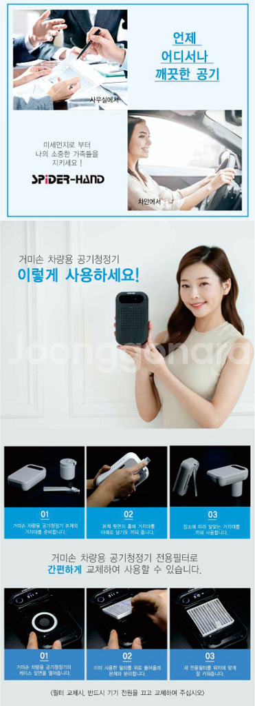 거미손 차량용 공기청정기 EW-1--8