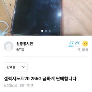 갤럭시노트20판매합니다