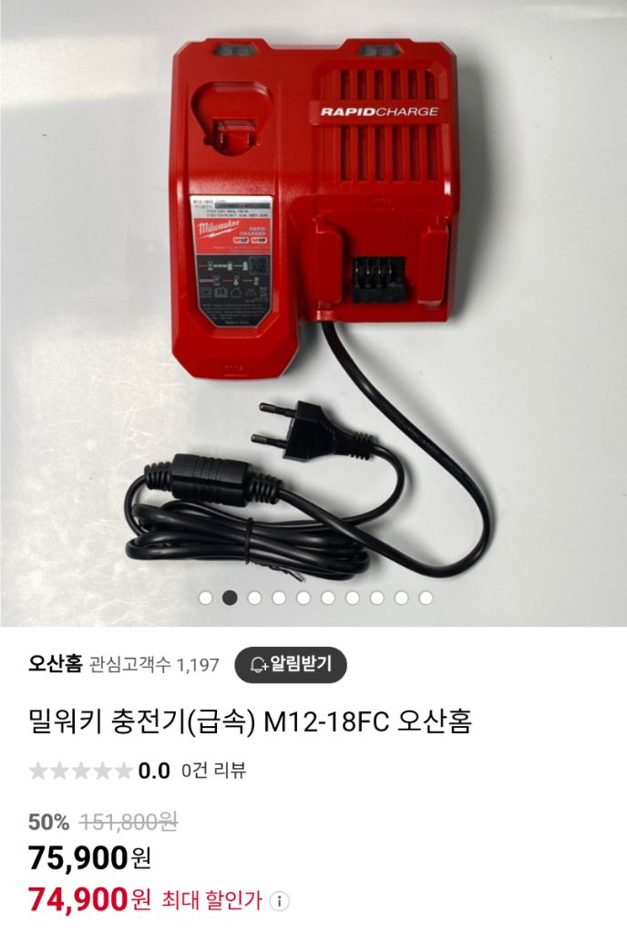 진짜밀워키 M12~18FC프리볼트듀얼고속충전기 미개봉