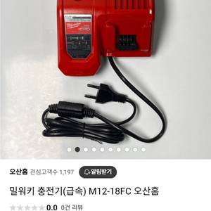 진짜밀워키 M12~18FC프리볼트듀얼고속충전기 미개봉