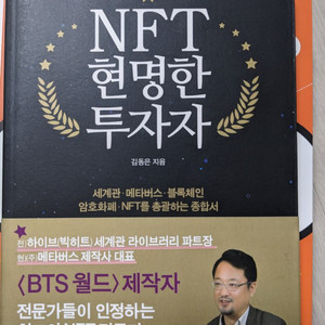 새 책_NFT 현명한 투자자