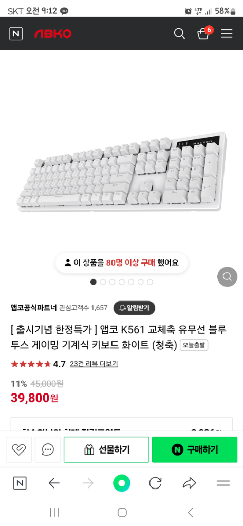 새상품급 앱코 k561 게이밍기계식키보드 신제품