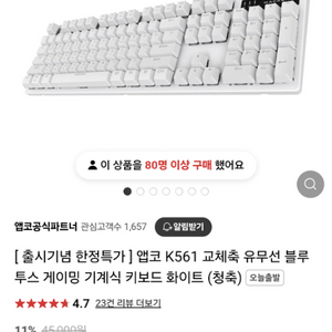 새상품급 앱코 k561 게이밍기계식키보드 신제품