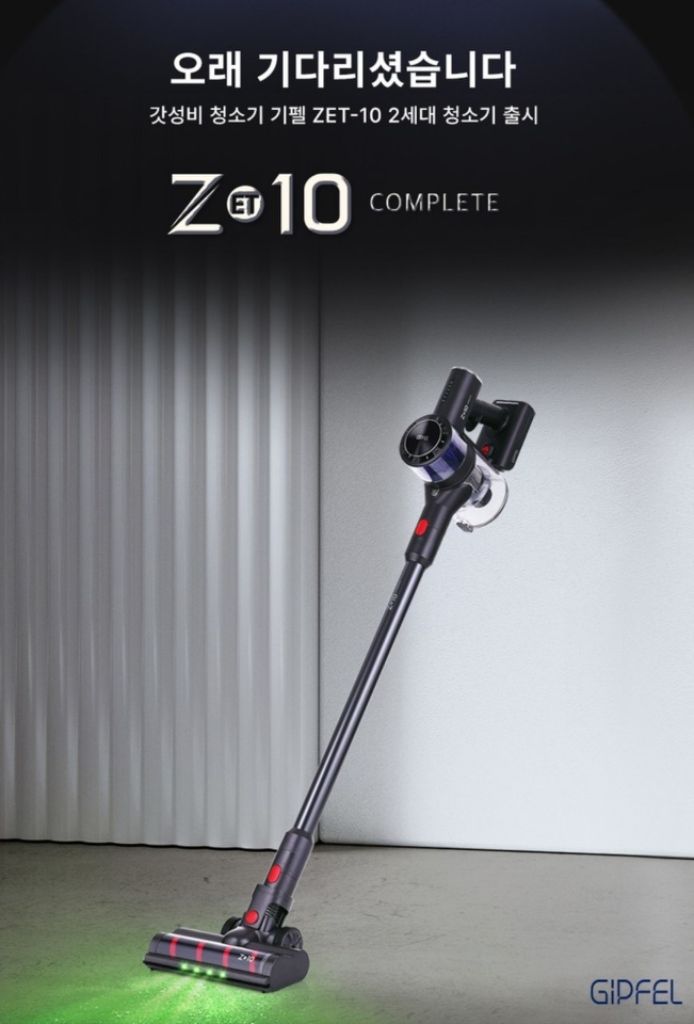 기펠 ZET-10 디텍트 컴플리트 무선청소기 미개봉