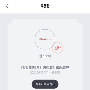 원스토어 50프로 쿠폰팝니다(1만할인)