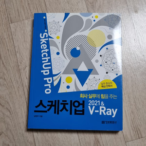스케치업 V-Ray 책