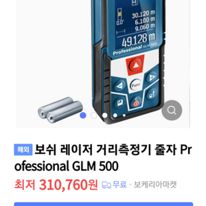 보쉬 레이져 거리측정기 줄자 프로페셔널 GLM500 정