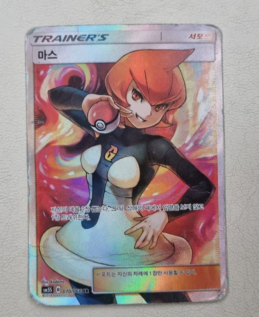 포켓몬카드 트레이너스 마스 070/066SR | 중고나라 - 안심되는 중고거래