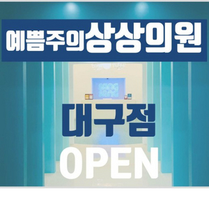 대구 상상의원 mpl 5회 빨리 급처해요