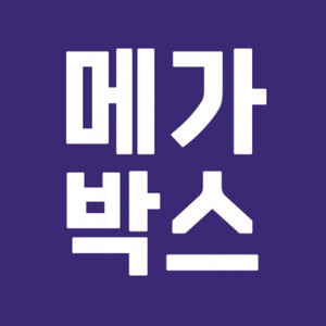 메가박스 일반예매권 2D-주중/주말(4인)