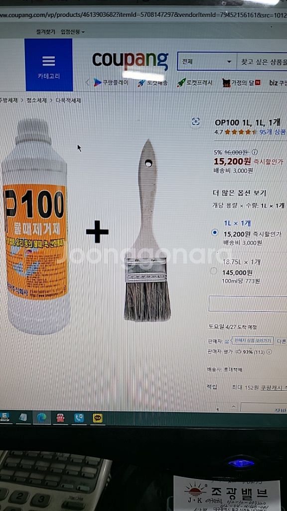 OP100 유리청소 물때제거제--1