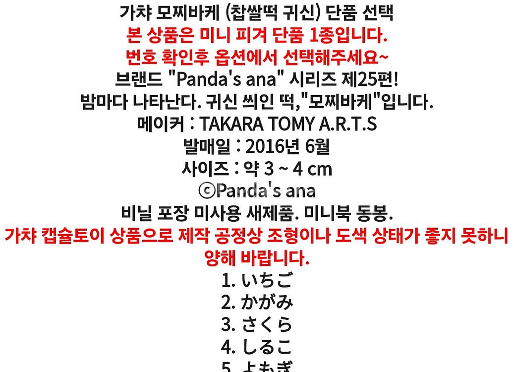 일본 찹쌀떡귀신 -라코ㅡ--4