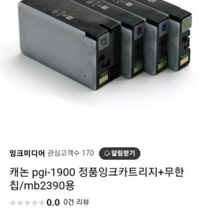 캐논 PGI-1900 정품잉크 새거35개,무한칩1세트